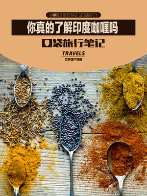 cover image of 你真的了解印度咖喱吗 (World Heritage Geography Travels: About Indian Curry)